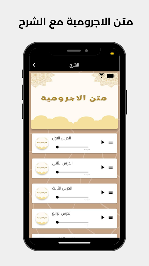 متن الاجرومية مع الشرح Screenshot 0