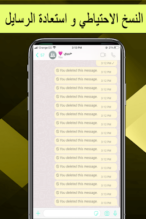 ارجاع الرسائل المحذوفة Screenshot 2