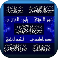 ماتيسر من القرآن الكريم