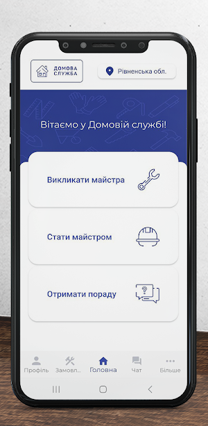 Домова служба Screenshot 2