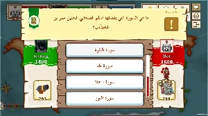قرصان المعرفة Screenshot 3