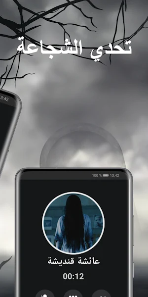 الاتصال بعائشة قنديشة Screenshot 1