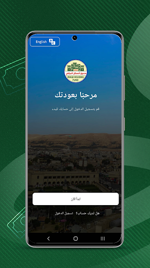 صندوق الإسكان العراقي Screenshot 0