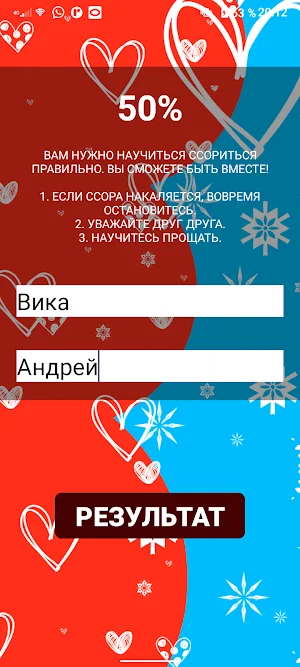 Твое имя Тест совместимость Screenshot 2