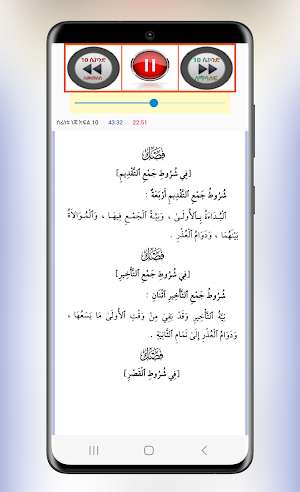 ሰፊነቱ ነጃ በአማርኛ Screenshot 1