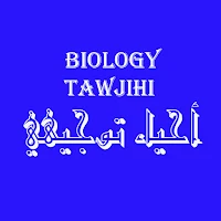 احياء التوجيهي