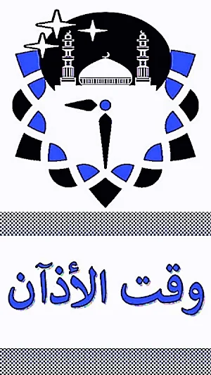 اوقات الصلاة في البحرين Screenshot 0