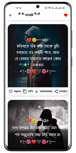 সকল~ বাংলা স্ট্যাটাস ও ক্যাপশন Screenshot 2