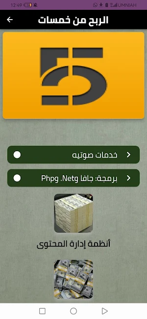 الربح من خمسات Screenshot 2