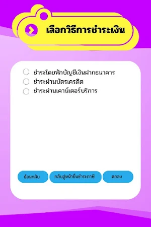 ต่อภาษีรถออนไลน์ – คู่มือแนะนำ Screenshot 1