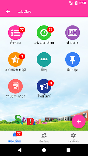 Student Messenger Screenshot 2