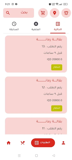 Rummana - رمانة Screenshot 2