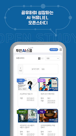 투썬AI스쿨 Screenshot 2