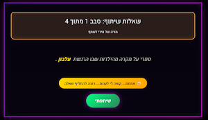 מתקרבים Screenshot 2