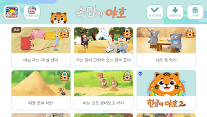 속담이야호 [EBS 야호패드 전용] Screenshot 0
