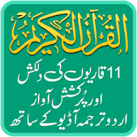 Quran Majeed + Urdu Tarjuma