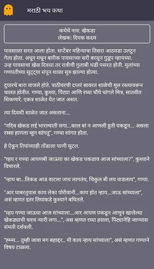 Marathi Horror Stories Screenshot 3