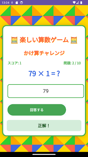 math game Screenshot 2