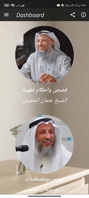 محاضرات عثمان الخميس بدون نت Screenshot 1