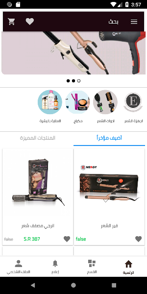 انرجي  تطبيق انرجي للبيع بالجملة Screenshot 1
