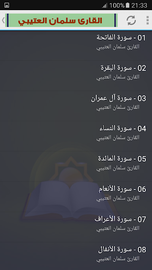 salman al utaybi quran mp3 Screenshot 1