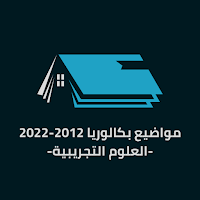 بكالوريات علوم تجريبية 2023