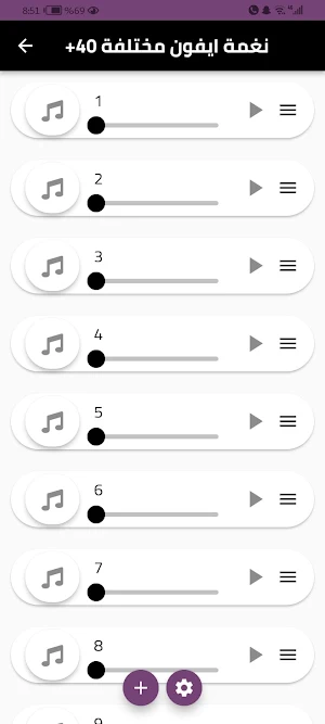 نغمات ايفون Screenshot 1
