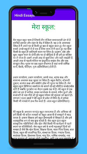 Hindi Essay Screenshot 2