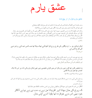 Ishq e Yaramعشق یارمUrdu Novel Screenshot 2