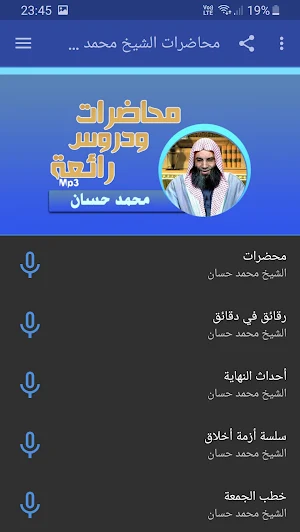 محمد حسان محاضرات وخطب بجودة عالية Screenshot 0