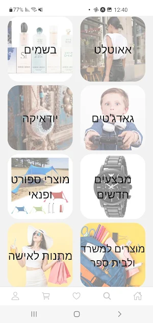 גוד פרייס Screenshot 3