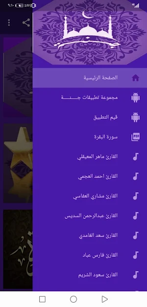 سورة البقرة مكتوبة قراءه واستماع  بصوت 22 قارء|جنة Screenshot 0
