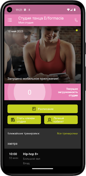 D/formacia студия танца Screenshot 1