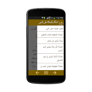 مملكة الصلاة على النبي Screenshot 3