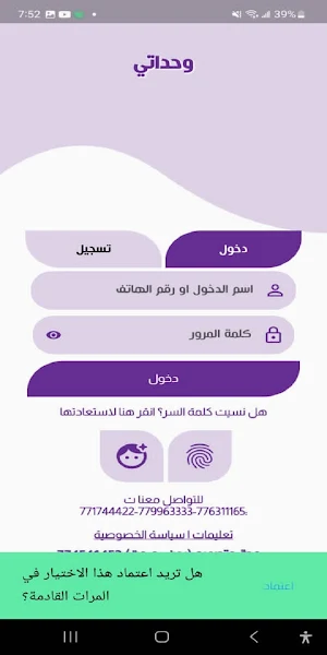 وحداتي Screenshot 1