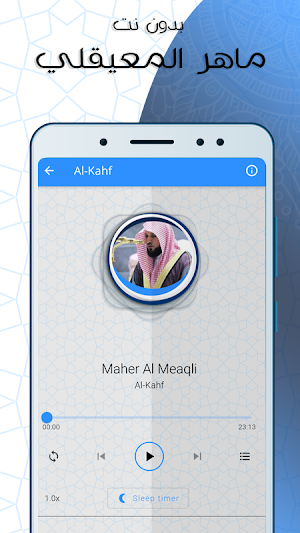 سورة الكهف بدون نت مكتوبة بصوت ماهر المعيقلي Screenshot 1