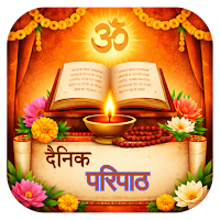 परिपाठ