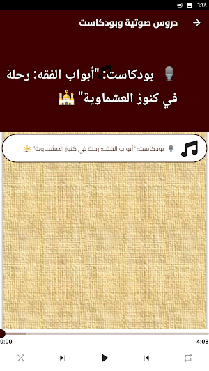 شرح متن العشماوية فقه مالكي Screenshot 3