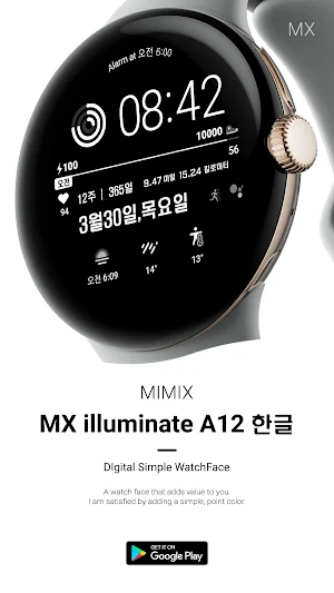 MIMIX 한글 일루미네이트 A12 워치페이스 Screenshot 3