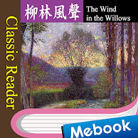 Classic Reader 柳林風聲