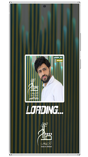 صلاح الاخفش 2022 بدون نت Screenshot 1