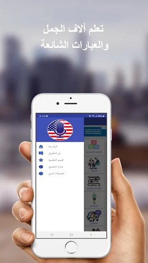 تعلم اللغة الإنجليزية بالصوت Screenshot 2