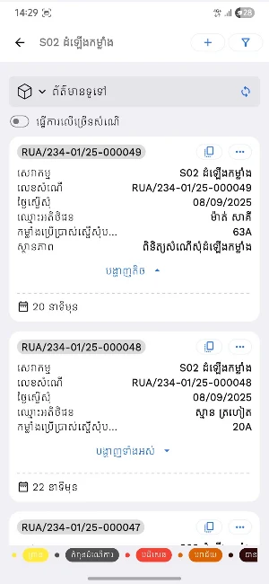 E-Power FieldIQ Screenshot 3