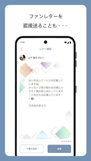 山下美月メッセージ Screenshot 2