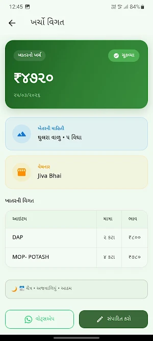 KhetiBook - ખેતીબુક, મંડી ભાવ Screenshot 3