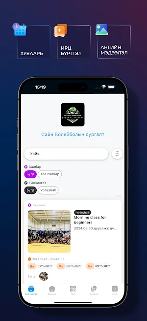 Сайн Волейболын сургалт Screenshot 0