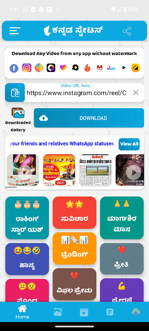 ಕನ್ನಡ ಸ್ಟೇಟಸ್ Kannada Status Screenshot 1