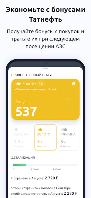 АЗС Татнефть Screenshot 3