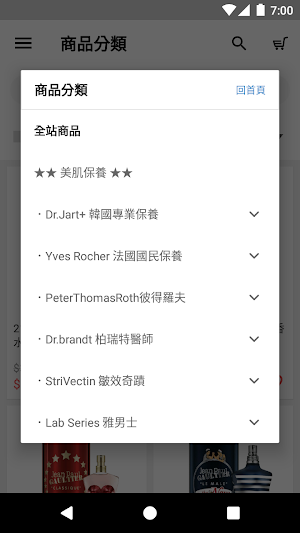盧亞beauty gallery美妝香水時尚購物網 Screenshot 2