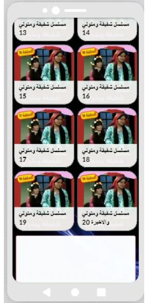 مسلسل|شفيقة ومتولي|مسلسل مصري Screenshot 3